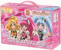 ハピネスチャージプリキュア！マグネットきせかえトランク