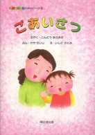 ごあいさつ めいせいかいえほんシリーズ