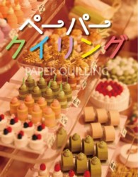亥辰舎ＢＯＯＫ<br> ペーパークイリング