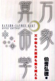 万象算命学 - 天中殺も大殺界も乗り越える