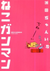 ねこガンマン