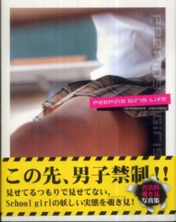 Ｐｅｅｐｉｎｇ　Ｇｉｒｌｓ　Ｌｉｆｅ Ｍａｒｂｌｅ　ｂｏｏｋｓ