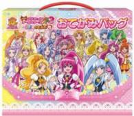 プリキュアオールスターズ　ＮＥＷ　ＳＴＡＧＥ３　おてがみバッグ