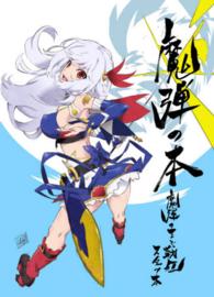 魔弾の王と戦姫　スタッフ本『魔弾の本』 ＭＶＰブランド