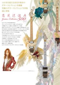 【美品】 高見沢俊彦 Guitar Collection 500 愛蔵版 ミュージシャン