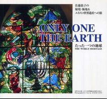 Ｏｎｌｙ　ｏｎｅ　ｔｈｅ　ｅａｒｔｈ - たった一つの地球 Ｂｅｅ　ｂｏｏｋｓ
