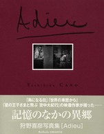 Ａｄｉｅｕ - 狩野喜彦写真集 Ｂｅｅ　ｂｏｏｋｓ