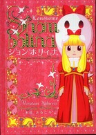 ションボリィナ