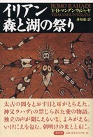 イリアン森と湖の祭り