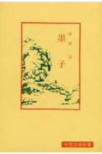 墨子 中国古典新書