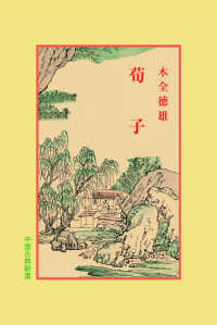 荀子 中国古典新書