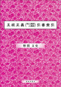 五經正義（附二禮疏・二傳疏）引書索引