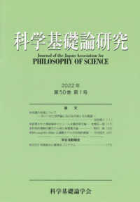 科学基礎論研究 〈第５０巻１号（２０２２年）〉