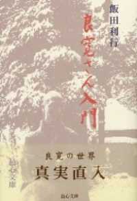良寛さん入門