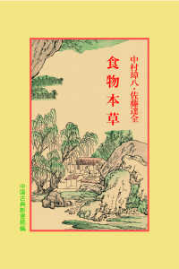 食物本草 中国古典新書