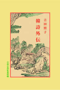 韓詩外伝 中国古典新書続編