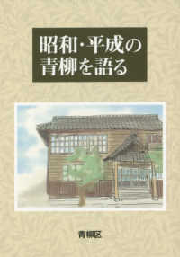 昭和・平成の青柳を語る