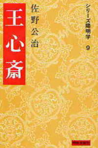 王心斎 シリーズ陽明学