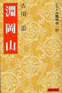 淵岡山 シリーズ陽明学
