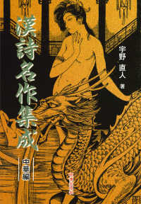 漢詩名作集成中華編