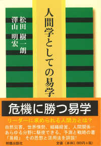 人間学としての易学