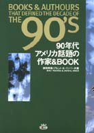 ９０年代アメリカ話題の作家＆　ｂｏｏｋ