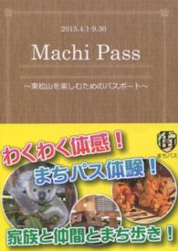 Ｍａｃｈｉ　Ｐａｓｓ　２０１５．４．１－９．３０ - 東松山を楽しむためのパスポート