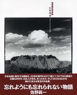 巨幹残栄 - 忘れられた日本の廃鉱