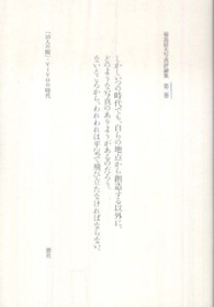 福島辰夫写真評論集 〈第２巻〉 「１０人の眼」・ＶＩＶＯの時代