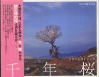 それでも咲いていた千年桜 - 大沼英樹写真集
