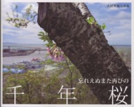 忘れえぬまた再びの千年桜 - 大沼英樹写真集