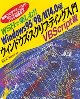 Ｗｉｎｄｏｗｓ　９５／９８／ＮＴ　４．０版ウィンドウズ・スクリプティング入門 - 極楽プログラミングからＷｉｎｄｏｗｓ上のバッチ処理