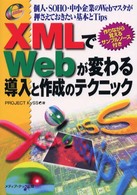 ＸＭＬでＷｅｂが変わる導入と作成のテクニック - 個人・ＳＯＨＯ・中小企業のＷｅｂマスタが押さえてお ｅ　ｔｉｔｌｅｓ