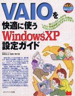 ＶＡＩＯを快適に使うＷｉｎｄｏｗｓ　ＸＰ設定ガイド - ＶＡＩＯ一人でできる図解でわかる