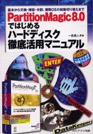 ＰａｒｔｉｔｉｏｎＭａｇｉｃ　８．０ではじめるハードディスク徹底活用マニュアル - 基本から交換・増設・分割、複数ＯＳの起動切り替えま