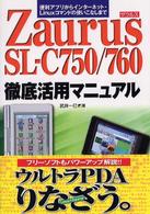 Ｚａｕｒｕｓ　ＳＬ－Ｃ　７５０／７６０徹底活用マニュアル - 便利アプリからインターネット・Ｌｉｎｕｘコマンドの