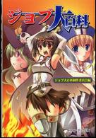 ジョブ大百科