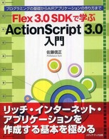 Ｆｌｅｘ　３．０　ＳＤＫで学ぶＡｃｔｉｏｎＳｃｒｉｐｔ　３．０入門 - プログラミングの基礎からＡＩＲアプリケーションの作