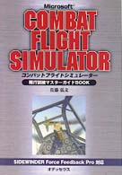 マイクロソフト　コンバットフライトシミュレーター―飛行訓練マスターガイドＢＯＯＫ