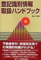 登記識別情報取扱ハンドブック