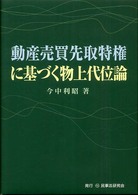 動産売買先取特権に基づく物上代位論