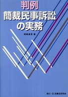 判例簡裁民事訴訟の実務