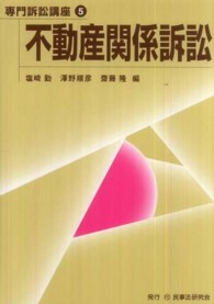 不動産関係訴訟 / 塩崎 勤/澤野 順彦/齋藤 隆【編】 - 紀伊國屋書店ウェブストア|オンライン書店|本、雑誌の通販、電子書籍ストア 不動産関係訴訟 / 塩崎 勤/澤野 順彦/齋藤 隆【編】 - 紀伊國屋書店ウェブストア|オンライン書店|本、雑誌の通販、電子書籍ストア