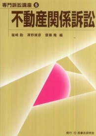 不動産関係訴訟 専門訴訟講座