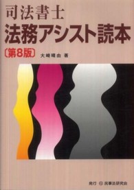 司法書士法務アシスト読本 （第８版）