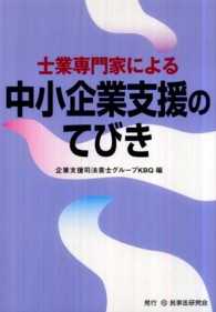 士業専門家による中小企業支援のてびき - 士業専門家による経営支援