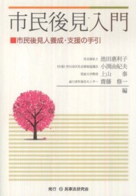 市民後見入門 - 市民後見人養成・支援の手引