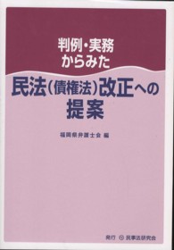 判例・実務からみた民法（債権法）改正への提案