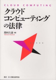 クラウド・コンピューティングの法律