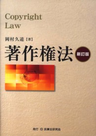 著作権法 （新訂版）